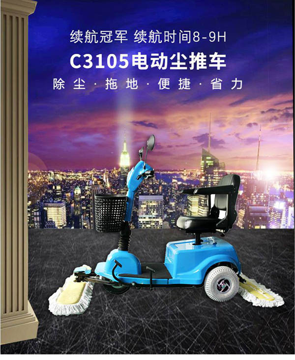 电动甘肃尘推车C3105