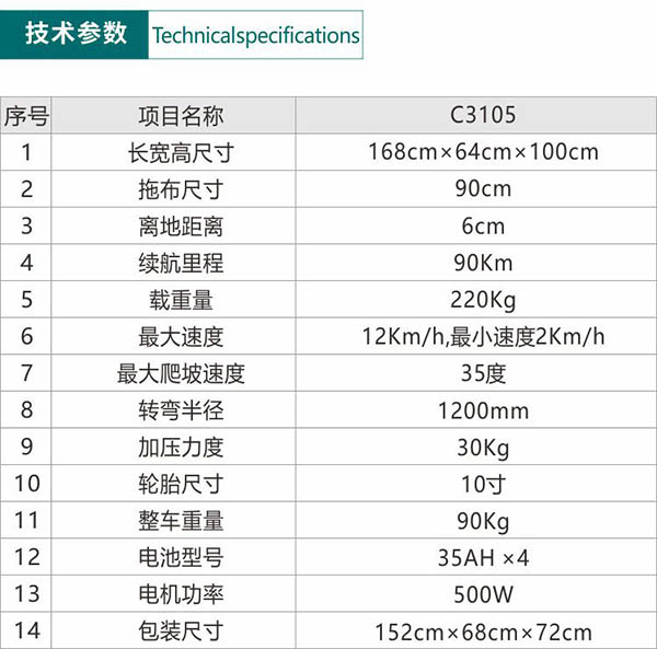 电动甘肃尘推车C3105